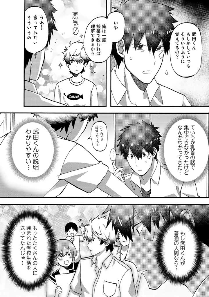 Azarashi no Takeda-kun Chapter 9 14ページ