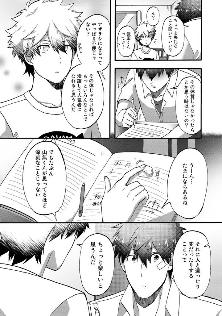 Azarashi no Takeda-kun Chapter 9 15ページ