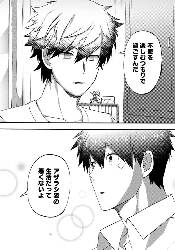 Azarashi no Takeda-kun Chapter 9 16ページ