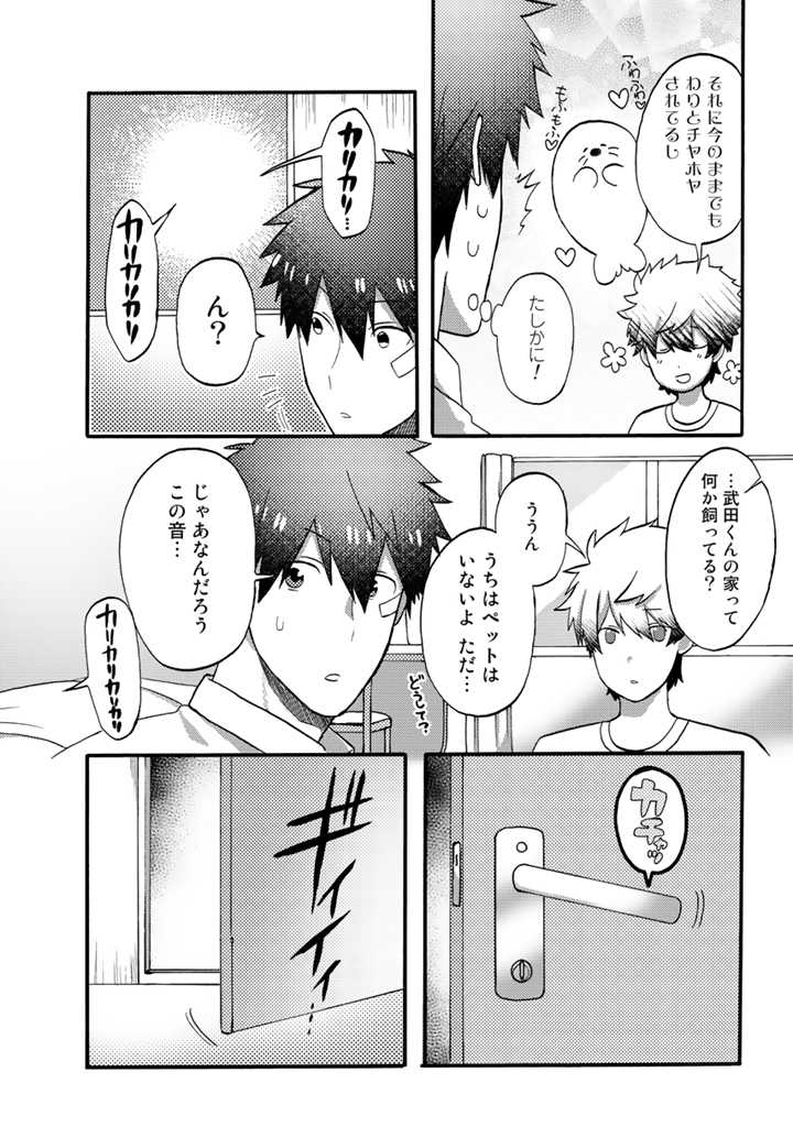 Azarashi no Takeda-kun Chapter 9 17ページ