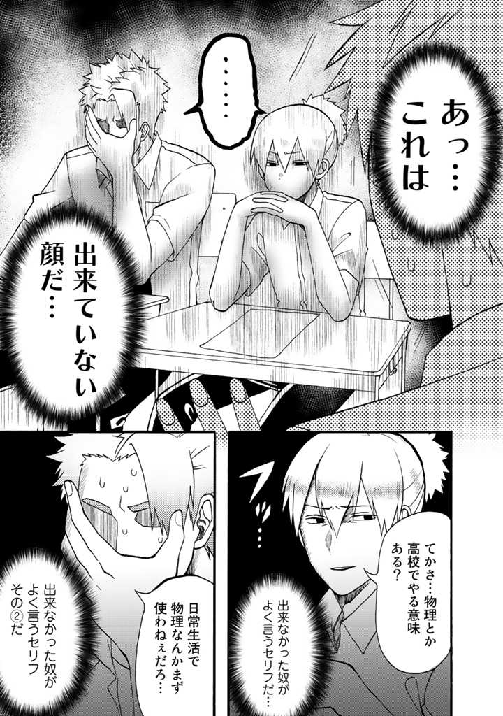 Azarashi no Takeda-kun Chapter 9 3ページ