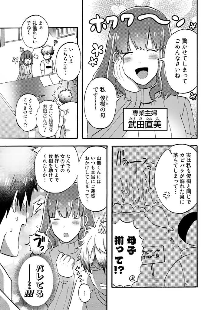 Azarashi no Takeda-kun Chapter 9 21ページ