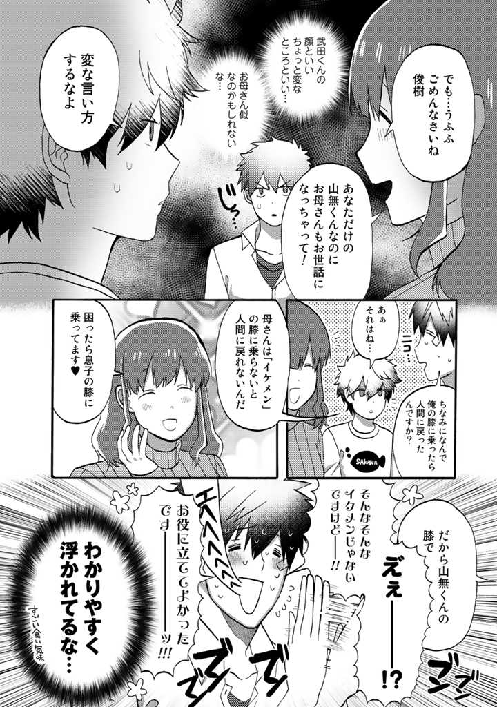 Azarashi no Takeda-kun Chapter 9 22ページ