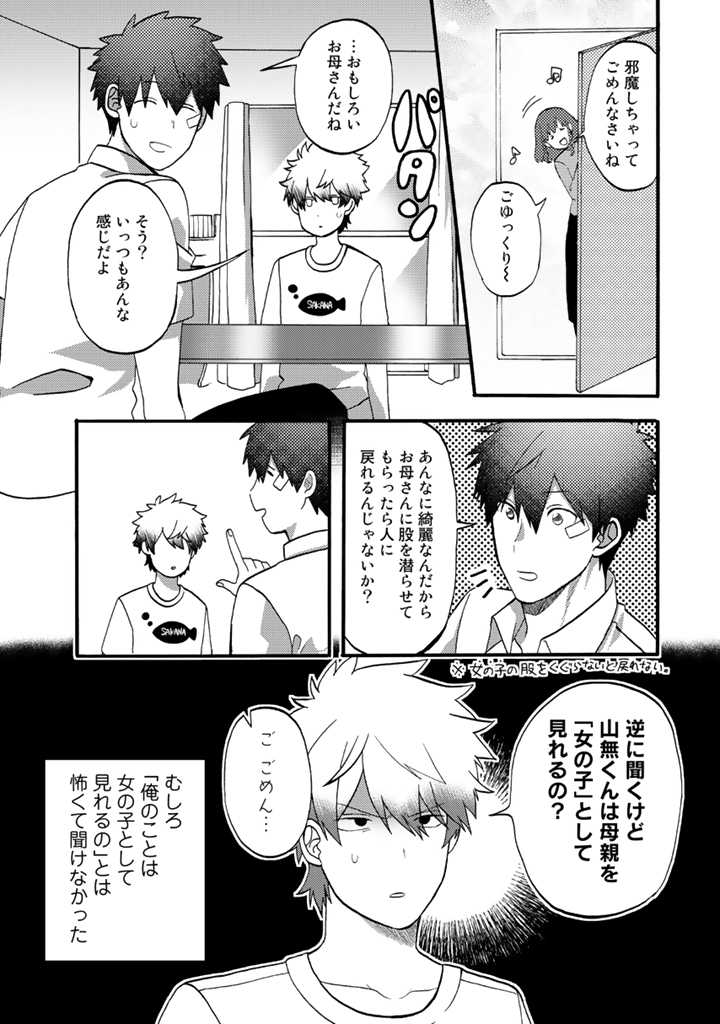 Azarashi no Takeda-kun Chapter 9 23ページ