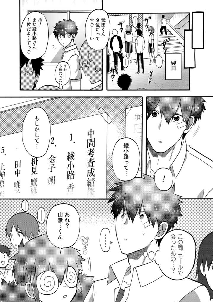 Azarashi no Takeda-kun Chapter 9 24ページ