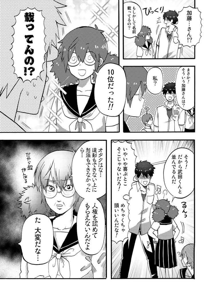 Azarashi no Takeda-kun Chapter 9 25ページ
