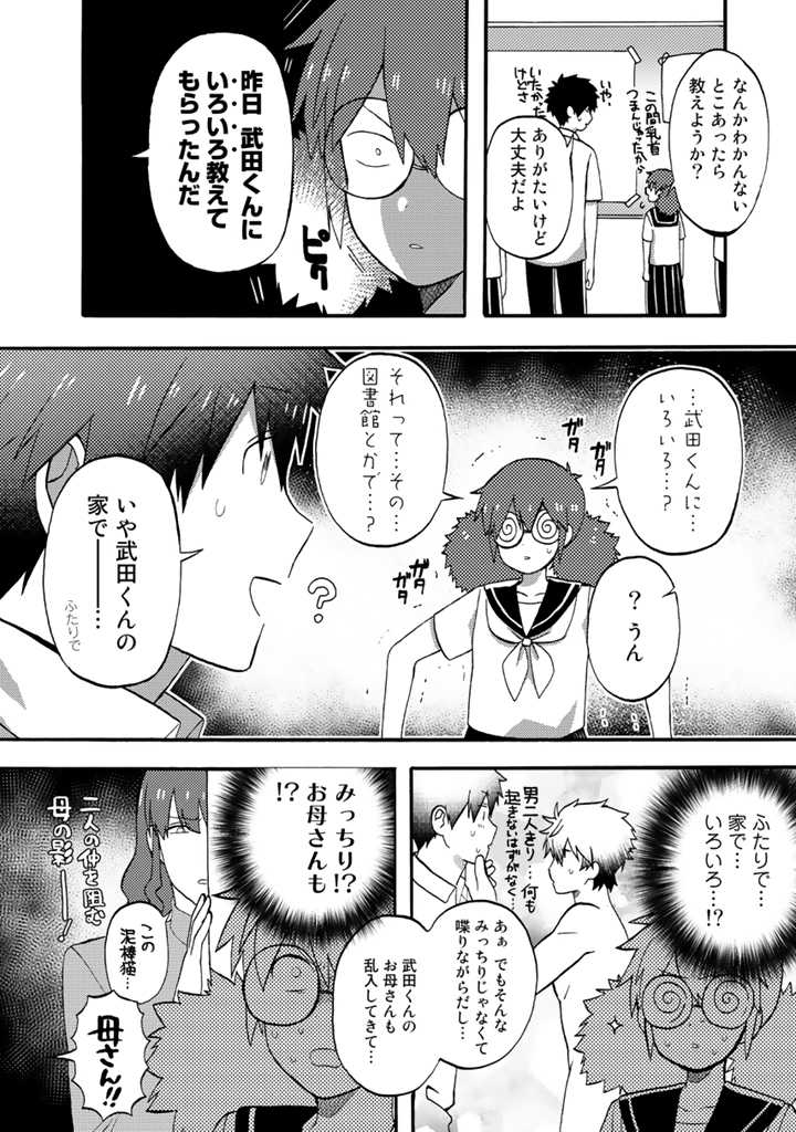 Azarashi no Takeda-kun Chapter 9 26ページ