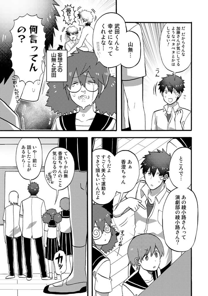 Azarashi no Takeda-kun Chapter 9 27ページ