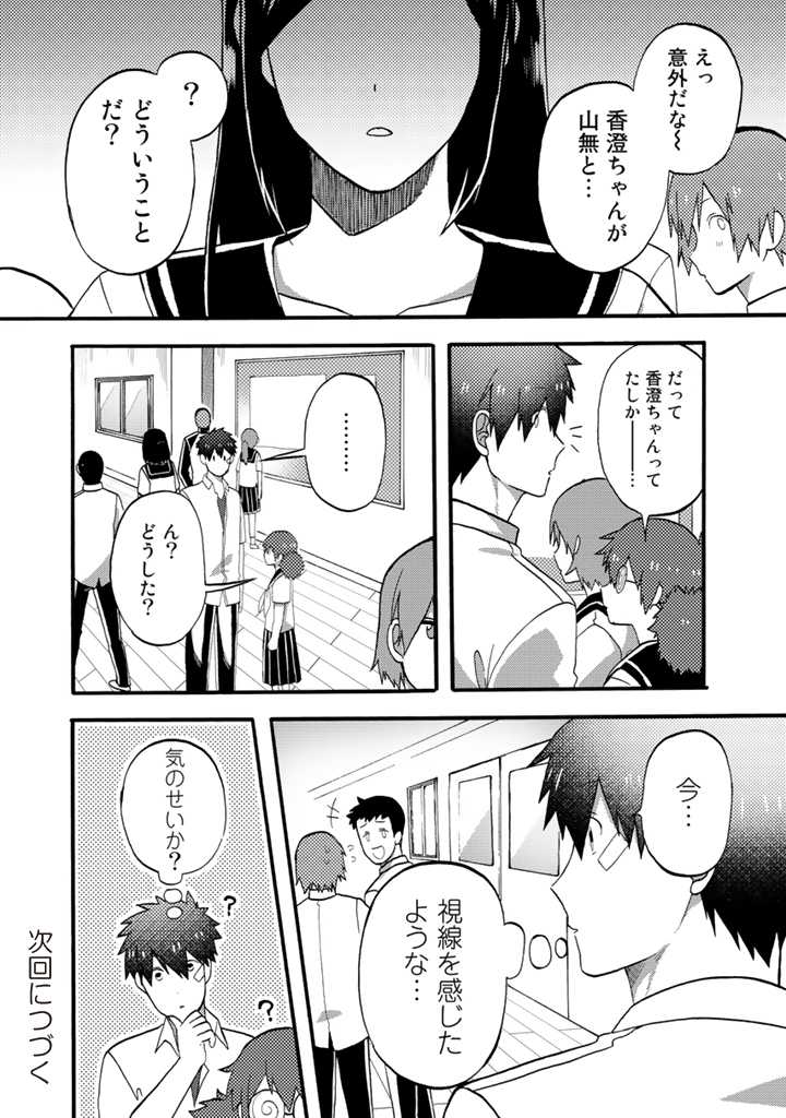Azarashi no Takeda-kun Chapter 9 28ページ