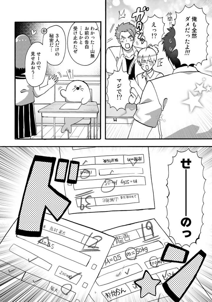 Azarashi no Takeda-kun Chapter 9 4ページ