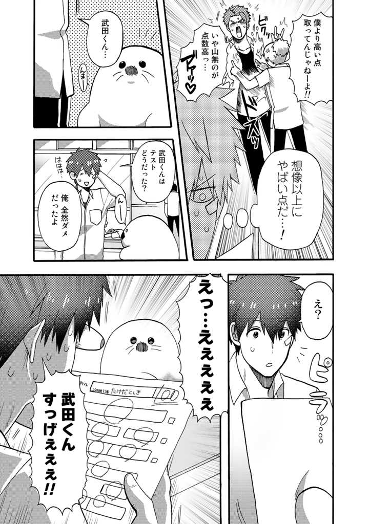 Azarashi no Takeda-kun Chapter 9 5ページ