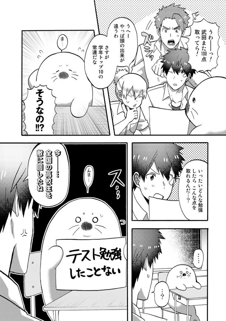 Azarashi no Takeda-kun Chapter 9 6ページ