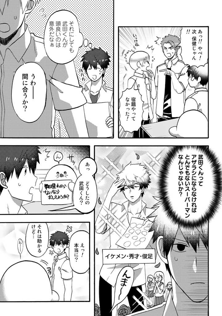 Azarashi no Takeda-kun Chapter 9 7ページ