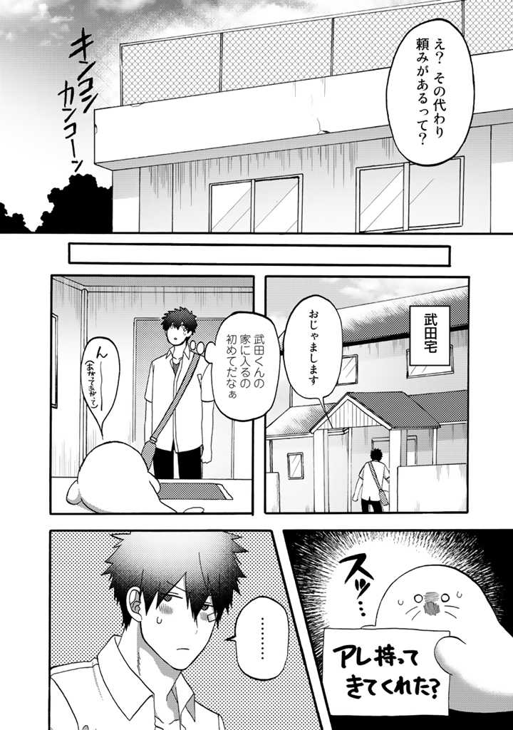 Azarashi no Takeda-kun Chapter 9 8ページ