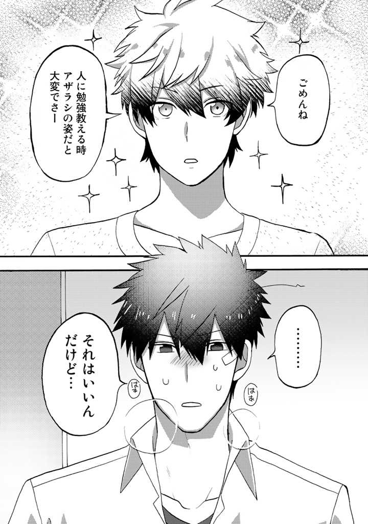 Azarashi no Takeda-kun Chapter 9 10ページ