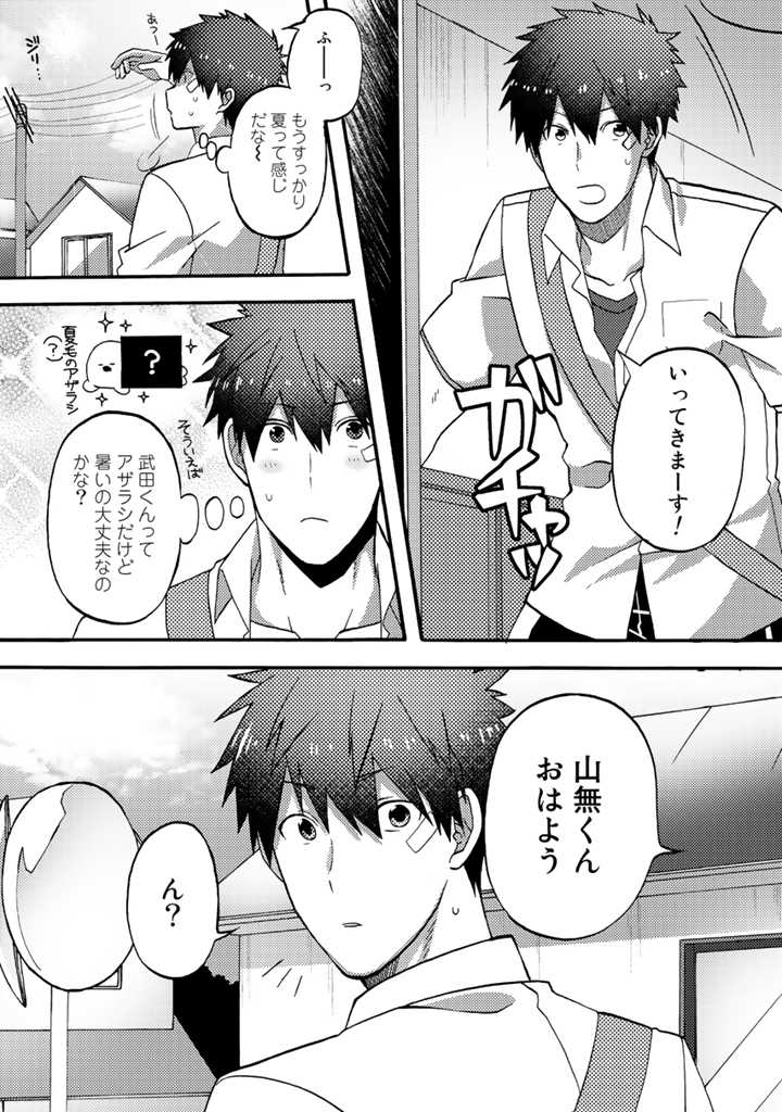 Azarashi no Takeda-kun Chapter 10 1ページ