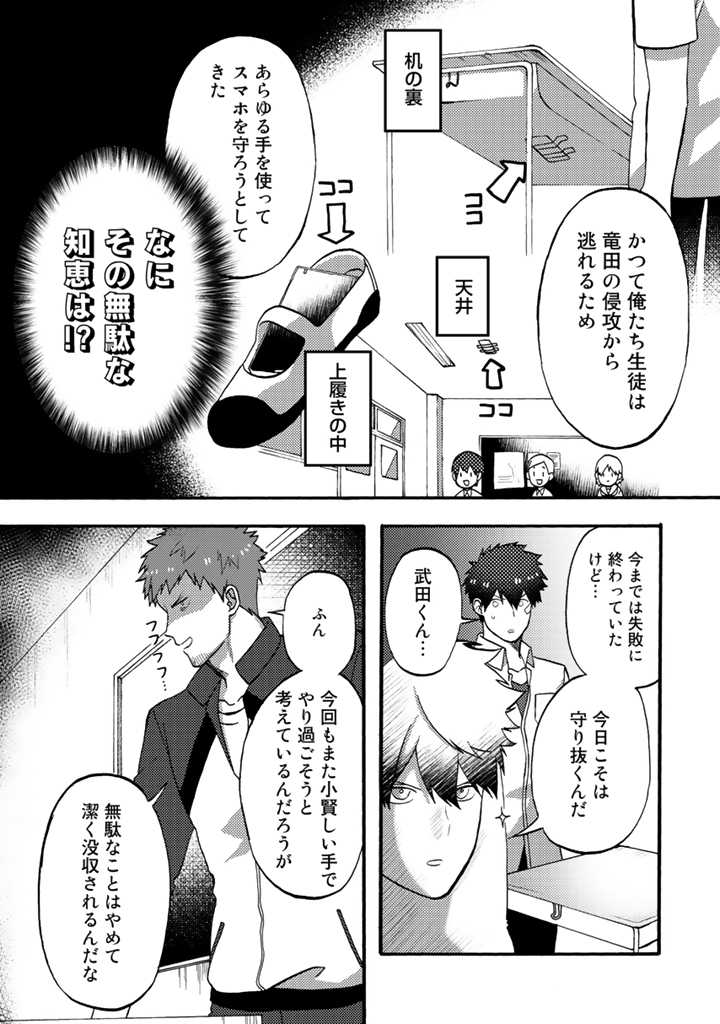 Azarashi no Takeda-kun Chapter 10 11ページ