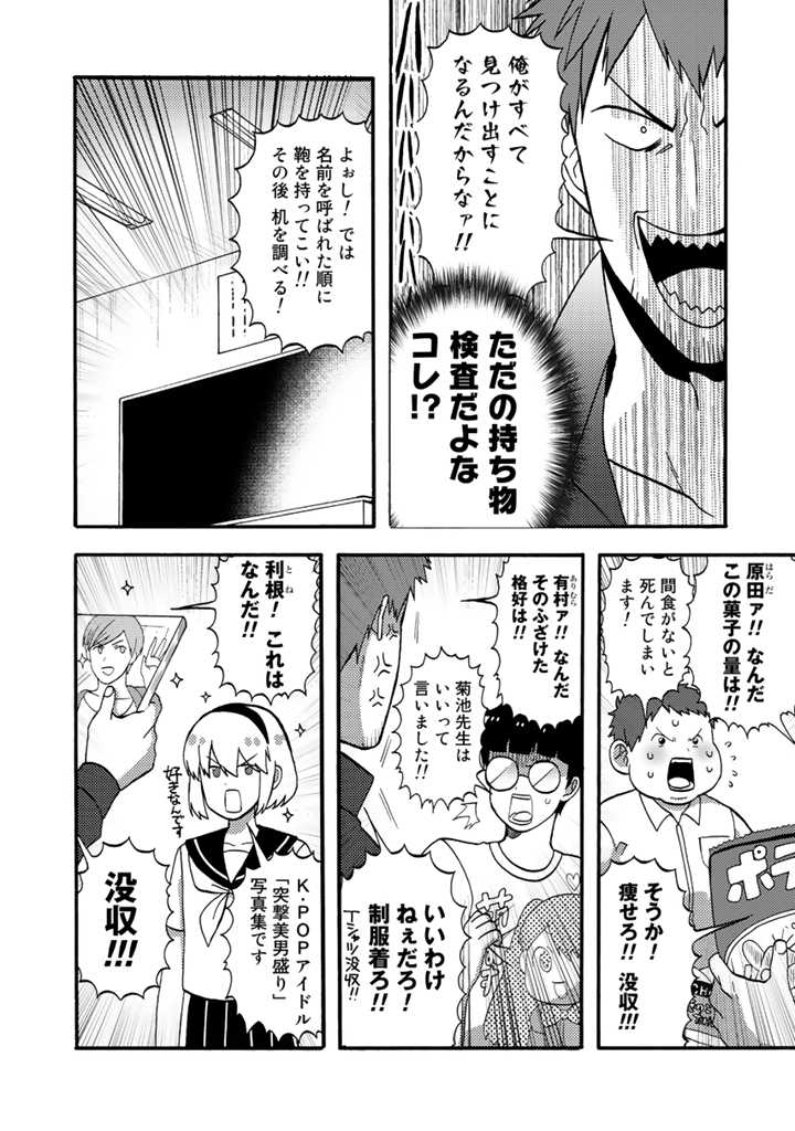 Azarashi no Takeda-kun Chapter 10 12ページ