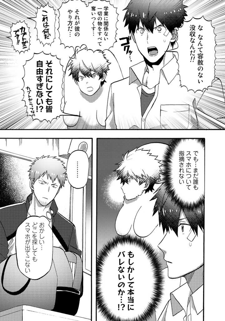 Azarashi no Takeda-kun Chapter 10 13ページ