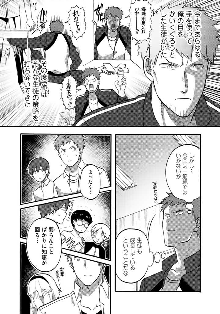 Azarashi no Takeda-kun Chapter 10 14ページ