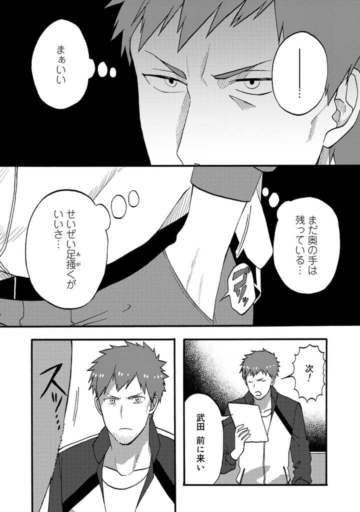 Azarashi no Takeda-kun Chapter 10 15ページ