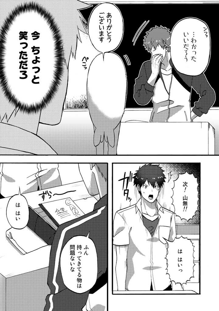 Azarashi no Takeda-kun Chapter 10 17ページ