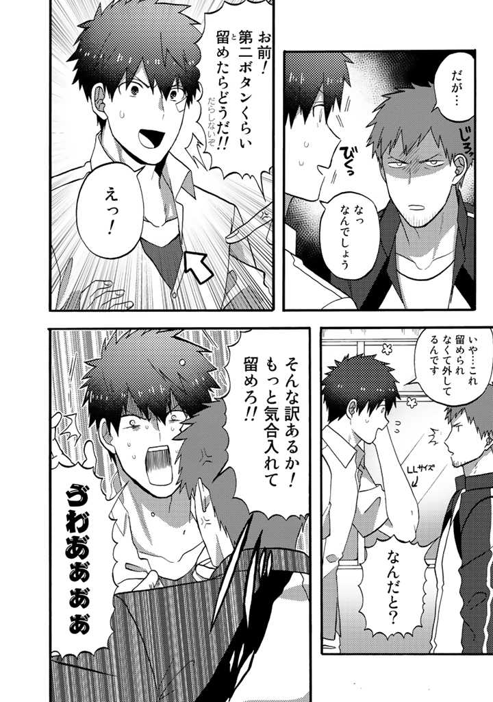 Azarashi no Takeda-kun Chapter 10 18ページ