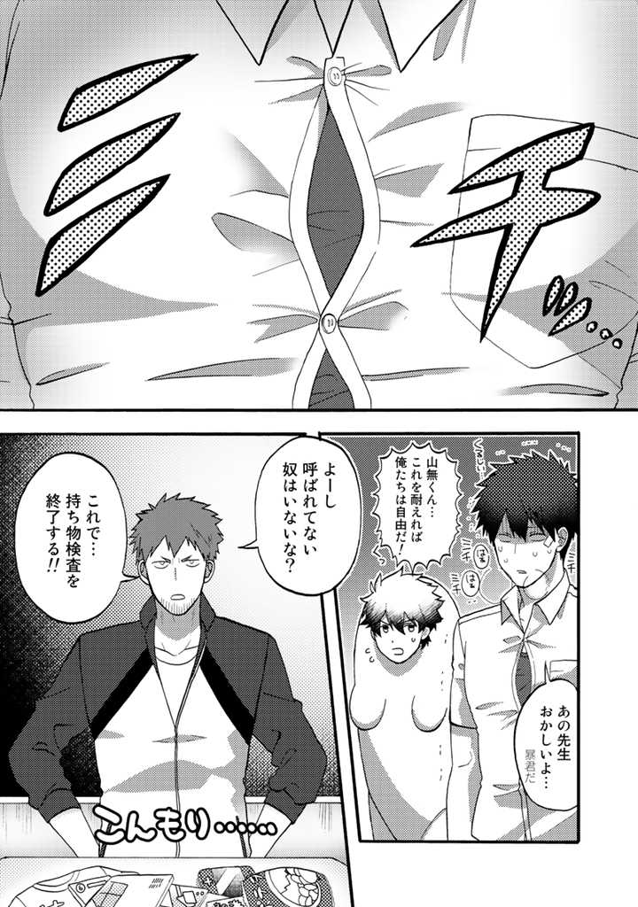 Azarashi no Takeda-kun Chapter 10 19ページ