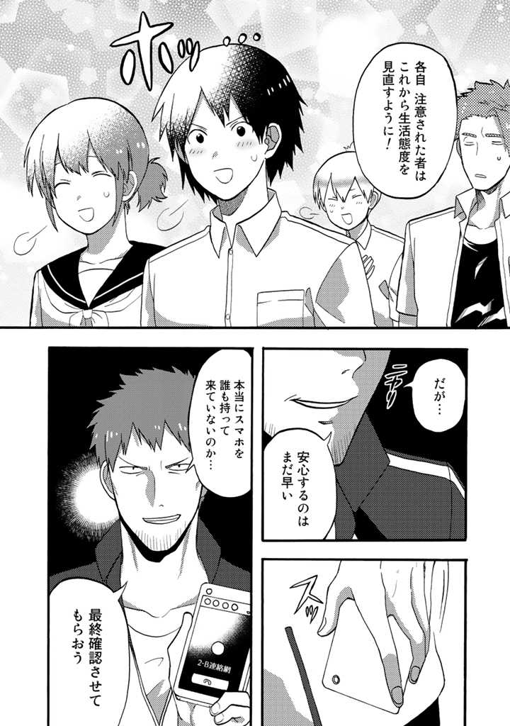 Azarashi no Takeda-kun Chapter 10 20ページ