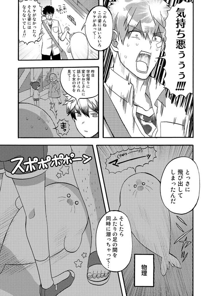 Azarashi no Takeda-kun Chapter 10 3ページ