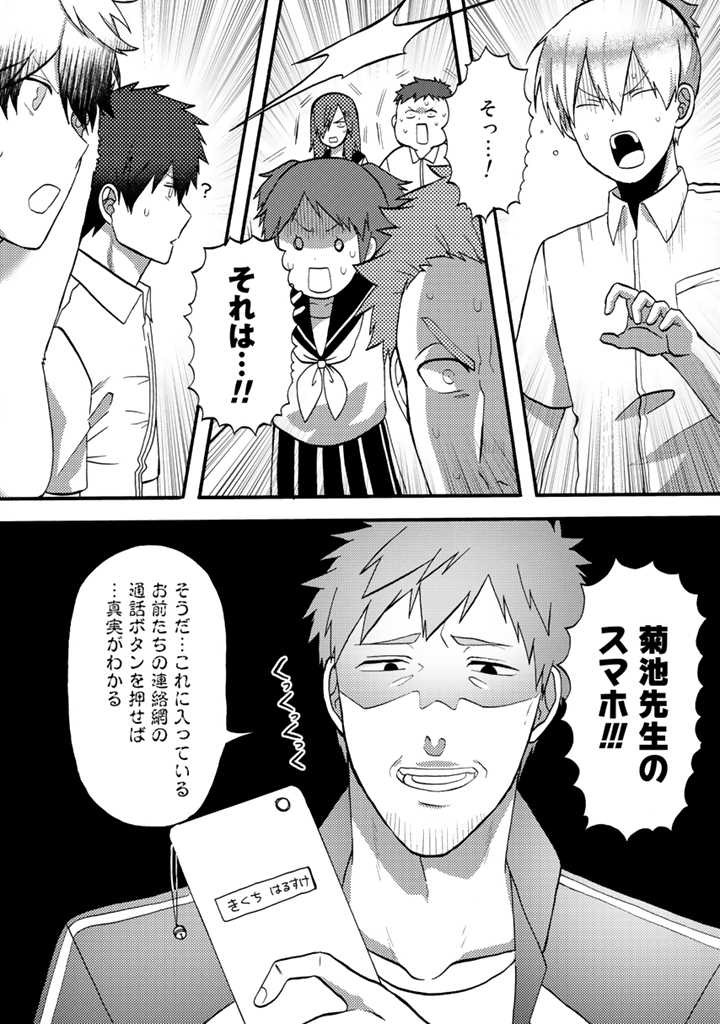 Azarashi no Takeda-kun Chapter 10 21ページ