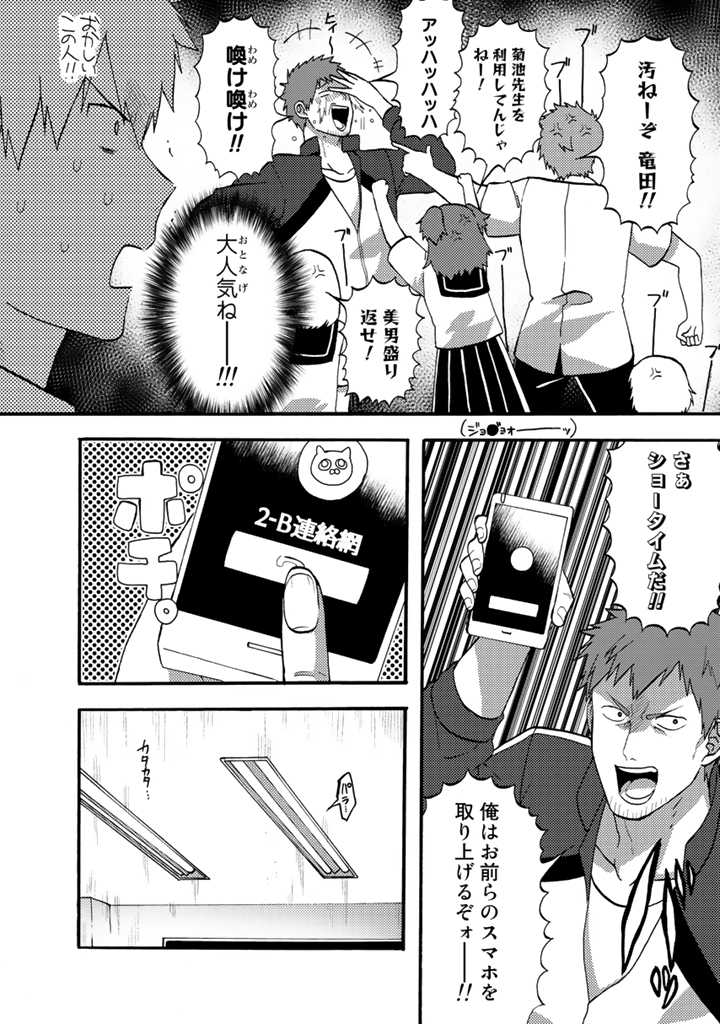 Azarashi no Takeda-kun Chapter 10 22ページ