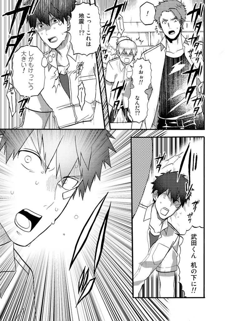 Azarashi no Takeda-kun Chapter 10 23ページ