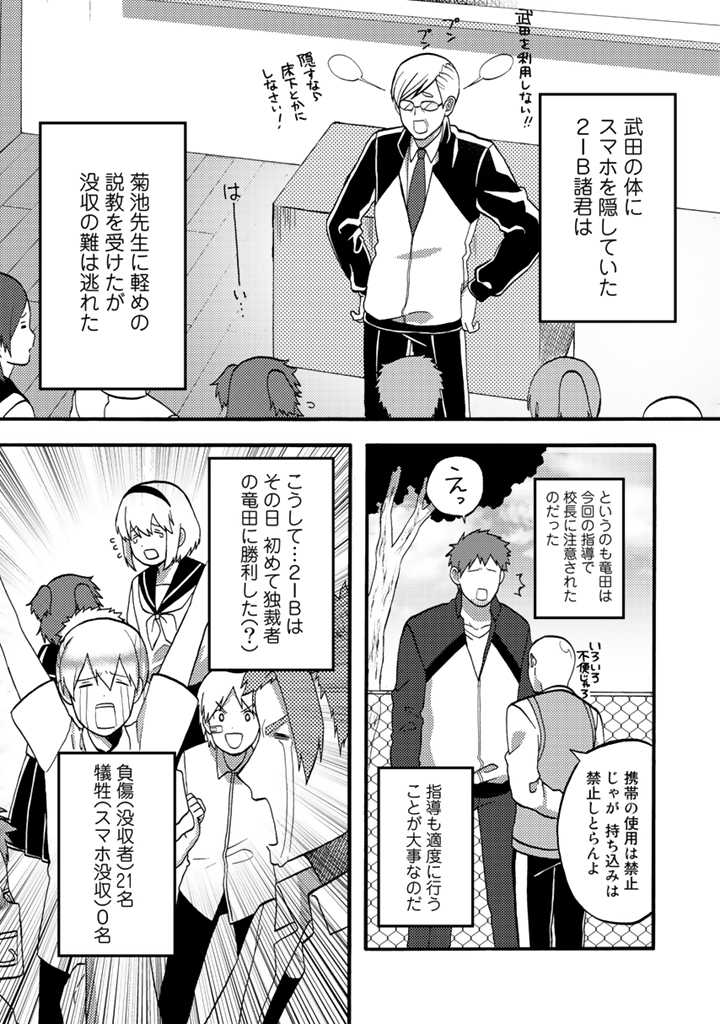 Azarashi no Takeda-kun Chapter 10 25ページ