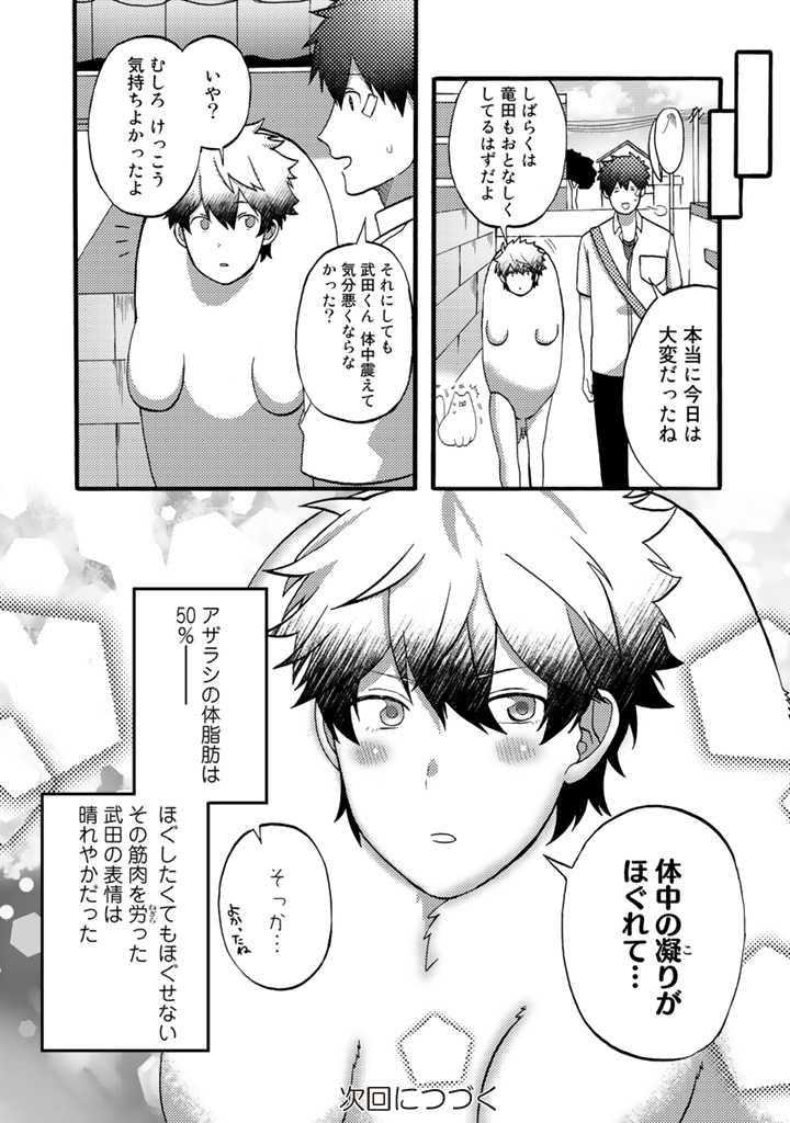 Azarashi no Takeda-kun Chapter 10 26ページ