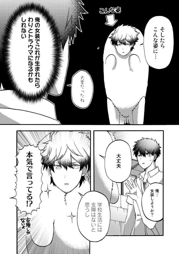 Azarashi no Takeda-kun Chapter 10 4ページ