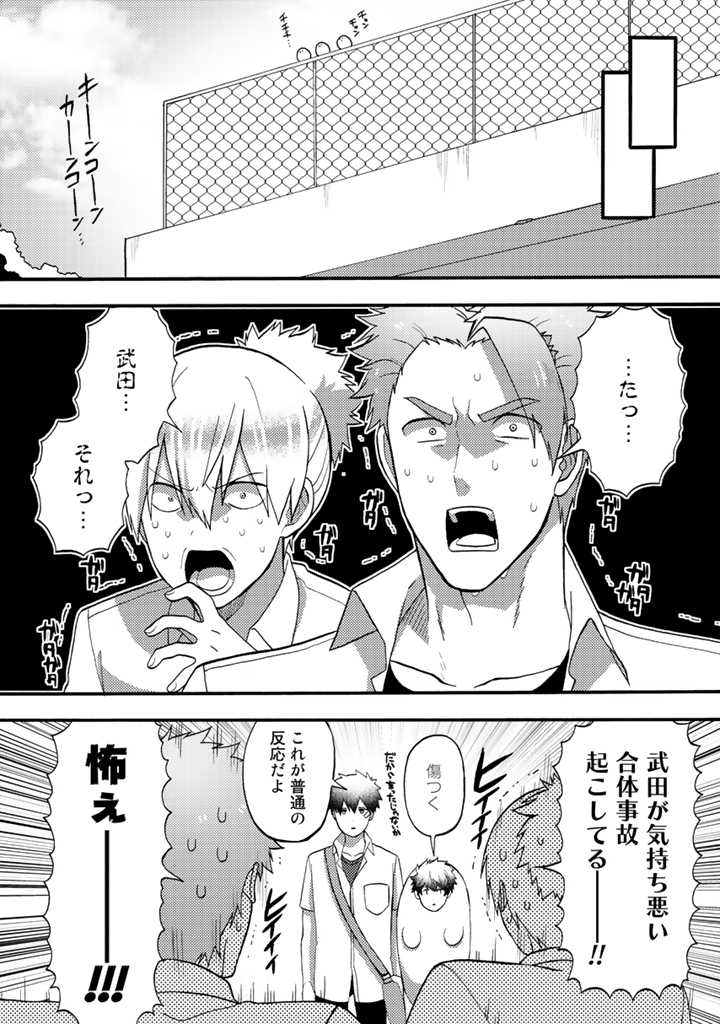 Azarashi no Takeda-kun Chapter 10 5ページ