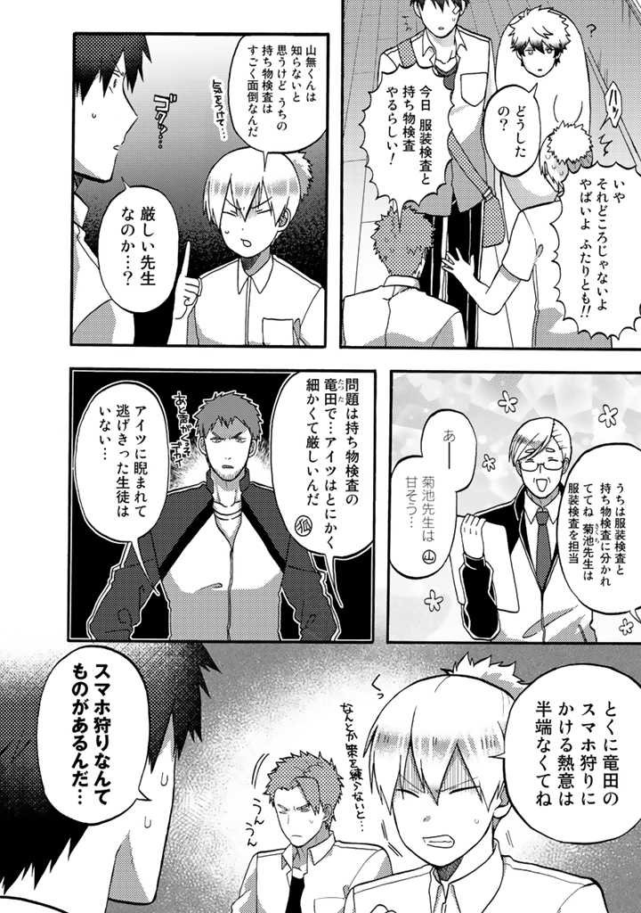Azarashi no Takeda-kun Chapter 10 6ページ
