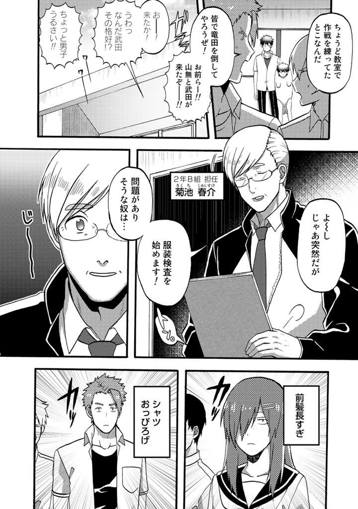 Azarashi no Takeda-kun Chapter 10 7ページ