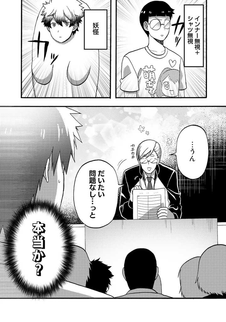 Azarashi no Takeda-kun Chapter 10 8ページ