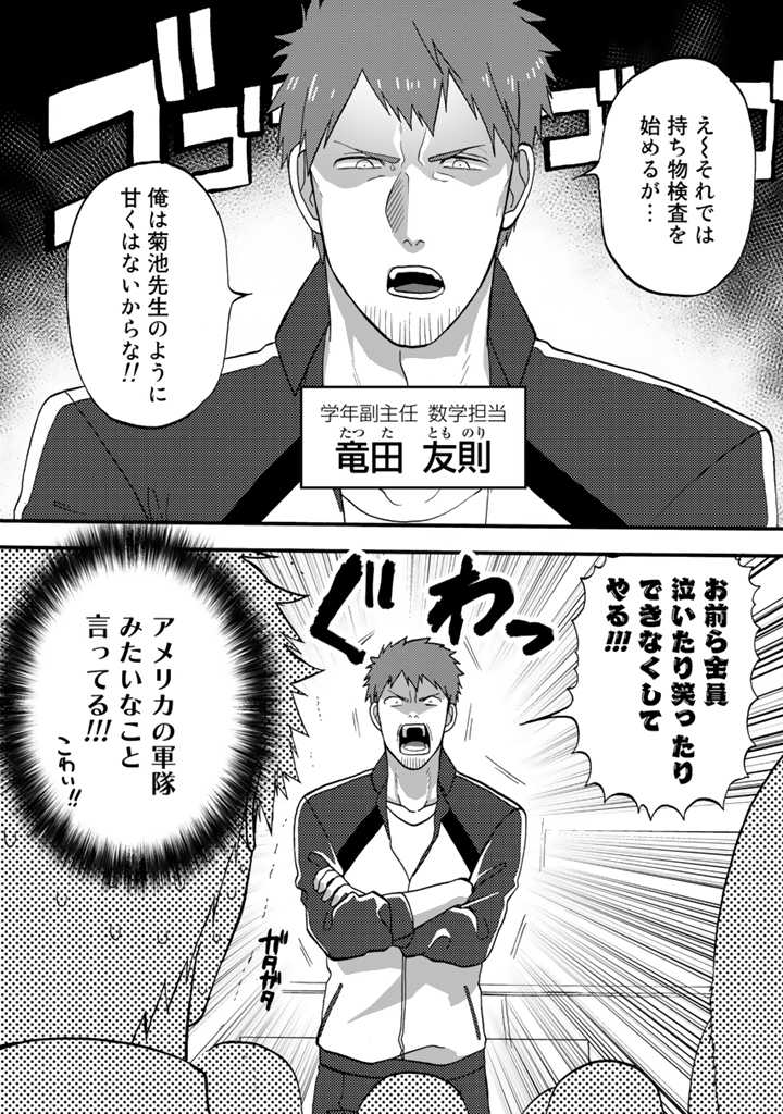 Azarashi no Takeda-kun Chapter 10 9ページ