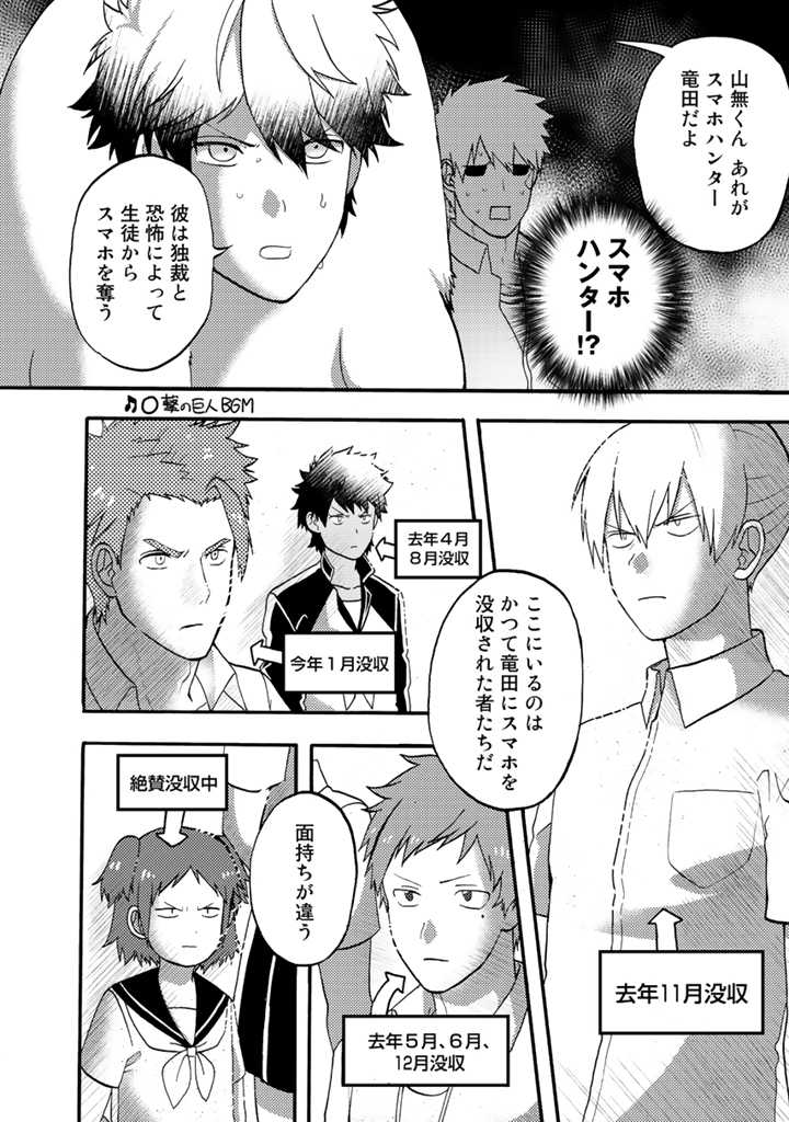 Azarashi no Takeda-kun Chapter 10 10ページ