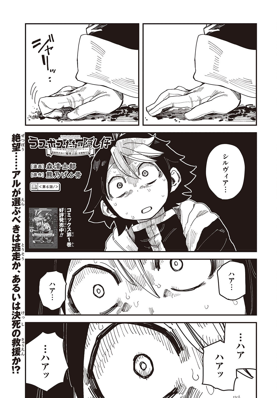 Last Boss-tachi no Kakushigo: Maoujou ni Tensei shita Moto Shachiku Programmer Jiyuu Kimama ni "Magic Code" wo Kaihatsu suru Chapter 6 1ページ