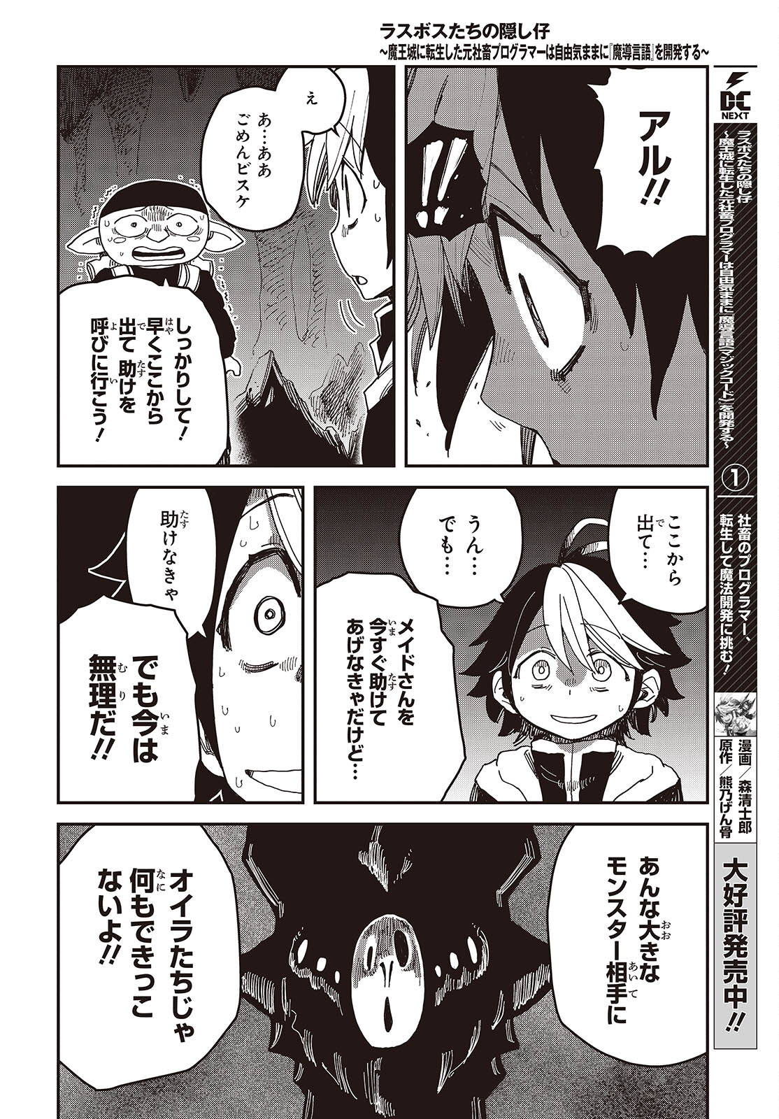 Last Boss-tachi no Kakushigo: Maoujou ni Tensei shita Moto Shachiku Programmer Jiyuu Kimama ni "Magic Code" wo Kaihatsu suru Chapter 6 2ページ