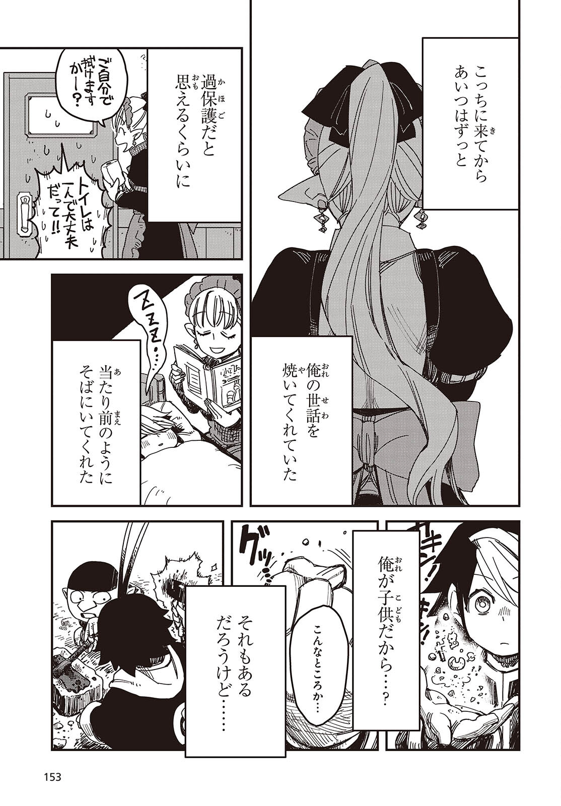 Last Boss-tachi no Kakushigo: Maoujou ni Tensei shita Moto Shachiku Programmer Jiyuu Kimama ni "Magic Code" wo Kaihatsu suru Chapter 6 11ページ