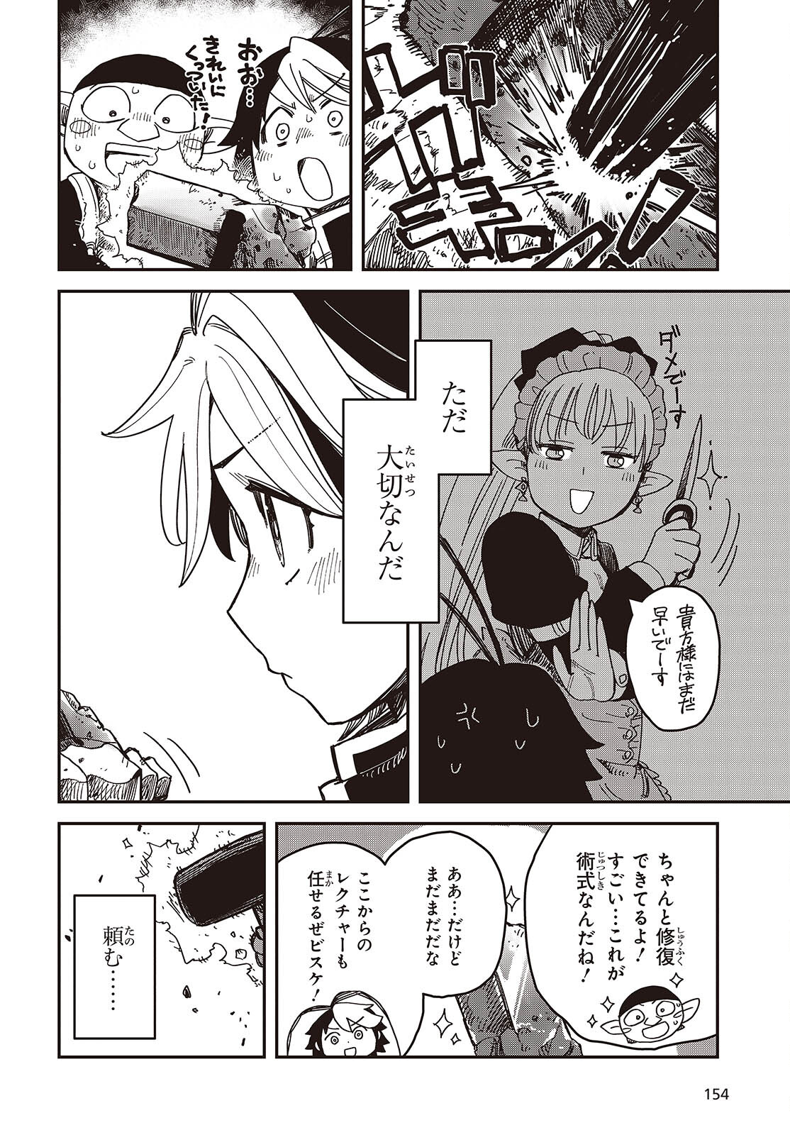Last Boss-tachi no Kakushigo: Maoujou ni Tensei shita Moto Shachiku Programmer Jiyuu Kimama ni "Magic Code" wo Kaihatsu suru Chapter 6 12ページ