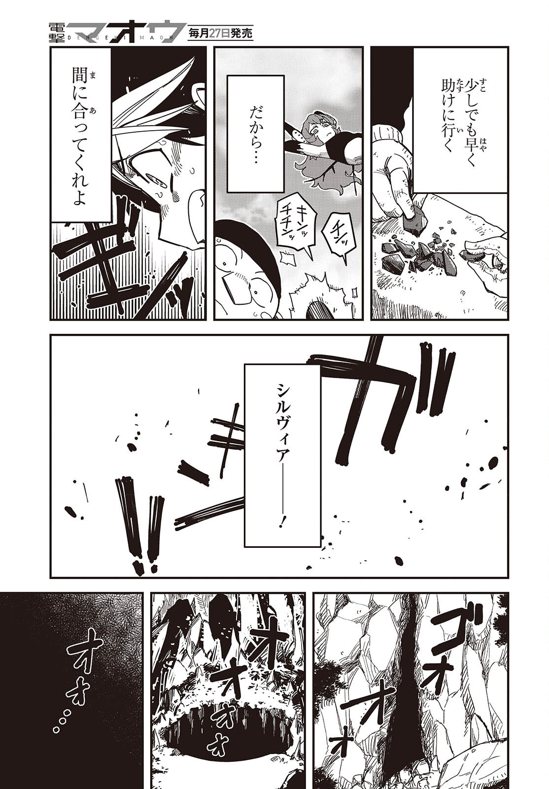 Last Boss-tachi no Kakushigo: Maoujou ni Tensei shita Moto Shachiku Programmer Jiyuu Kimama ni "Magic Code" wo Kaihatsu suru Chapter 6 13ページ