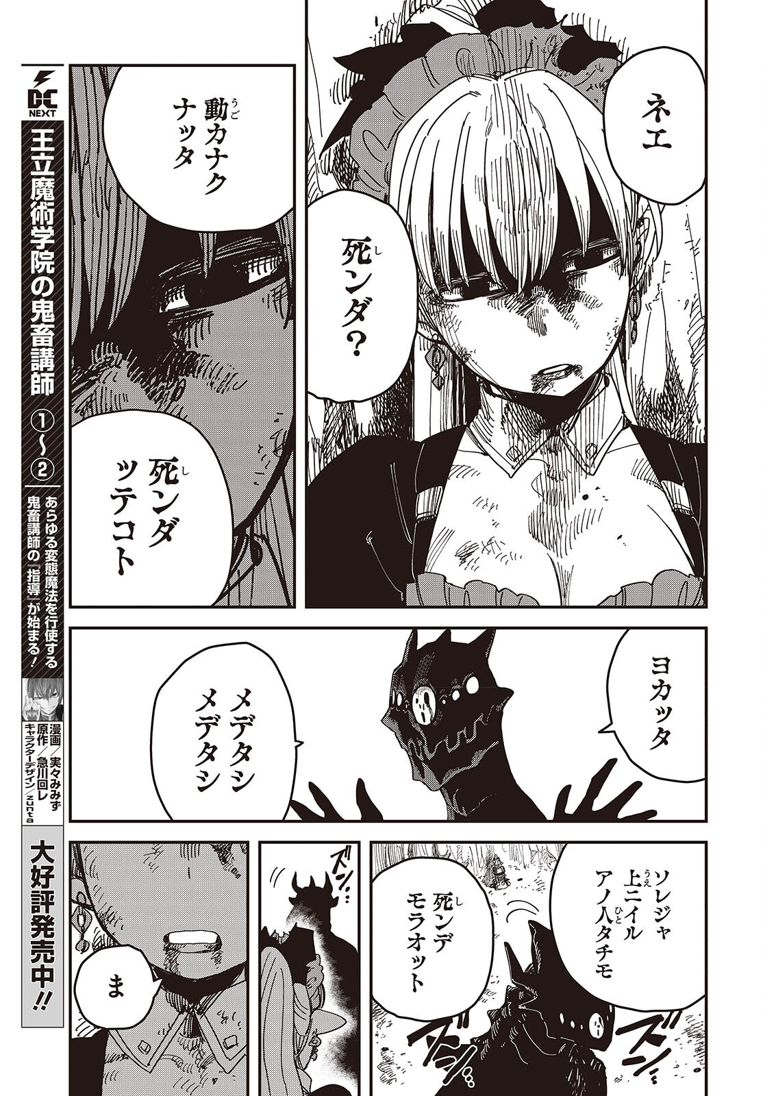 Last Boss-tachi no Kakushigo: Maoujou ni Tensei shita Moto Shachiku Programmer Jiyuu Kimama ni "Magic Code" wo Kaihatsu suru Chapter 6 15ページ