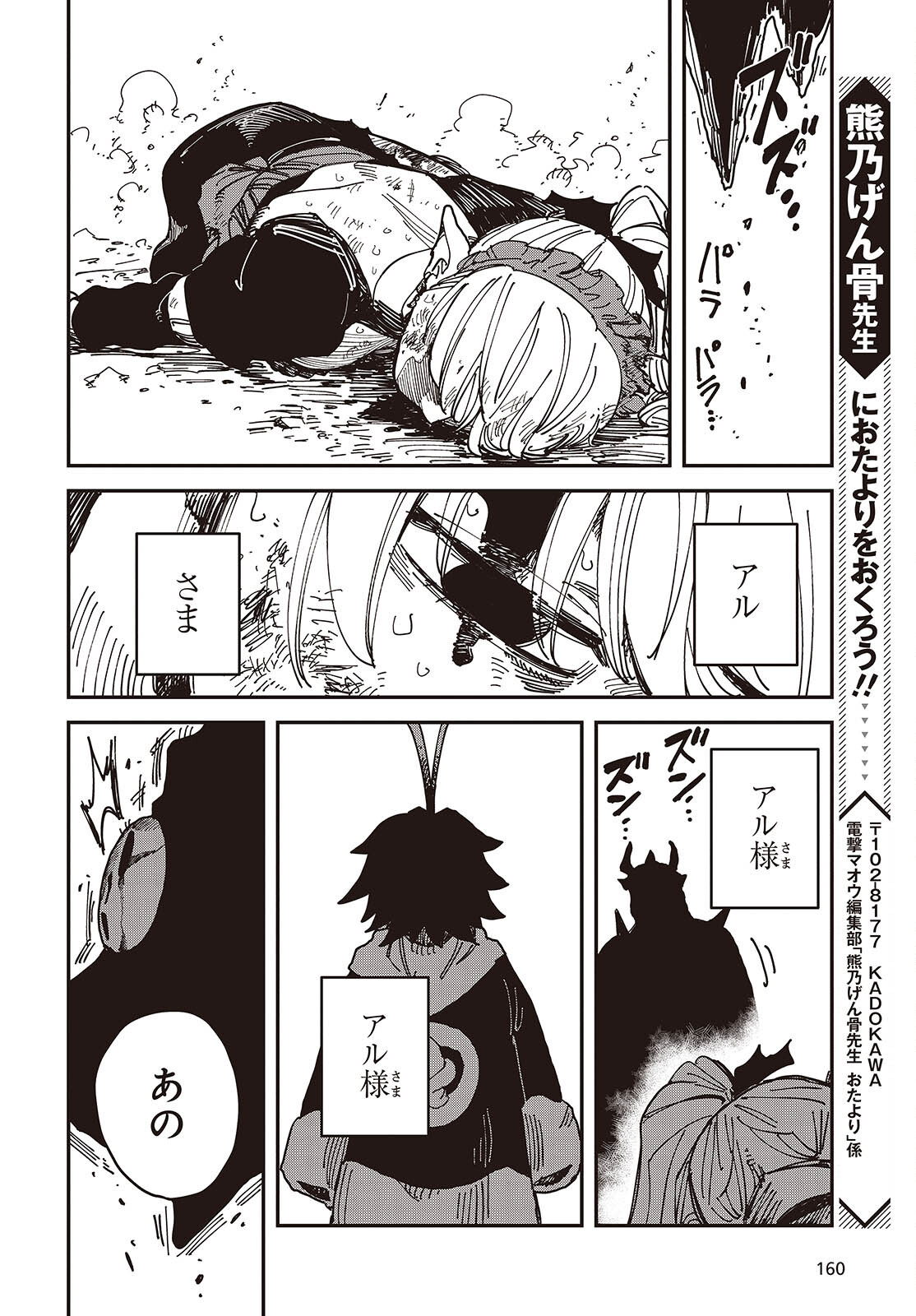 Last Boss-tachi no Kakushigo: Maoujou ni Tensei shita Moto Shachiku Programmer Jiyuu Kimama ni "Magic Code" wo Kaihatsu suru Chapter 6 18ページ