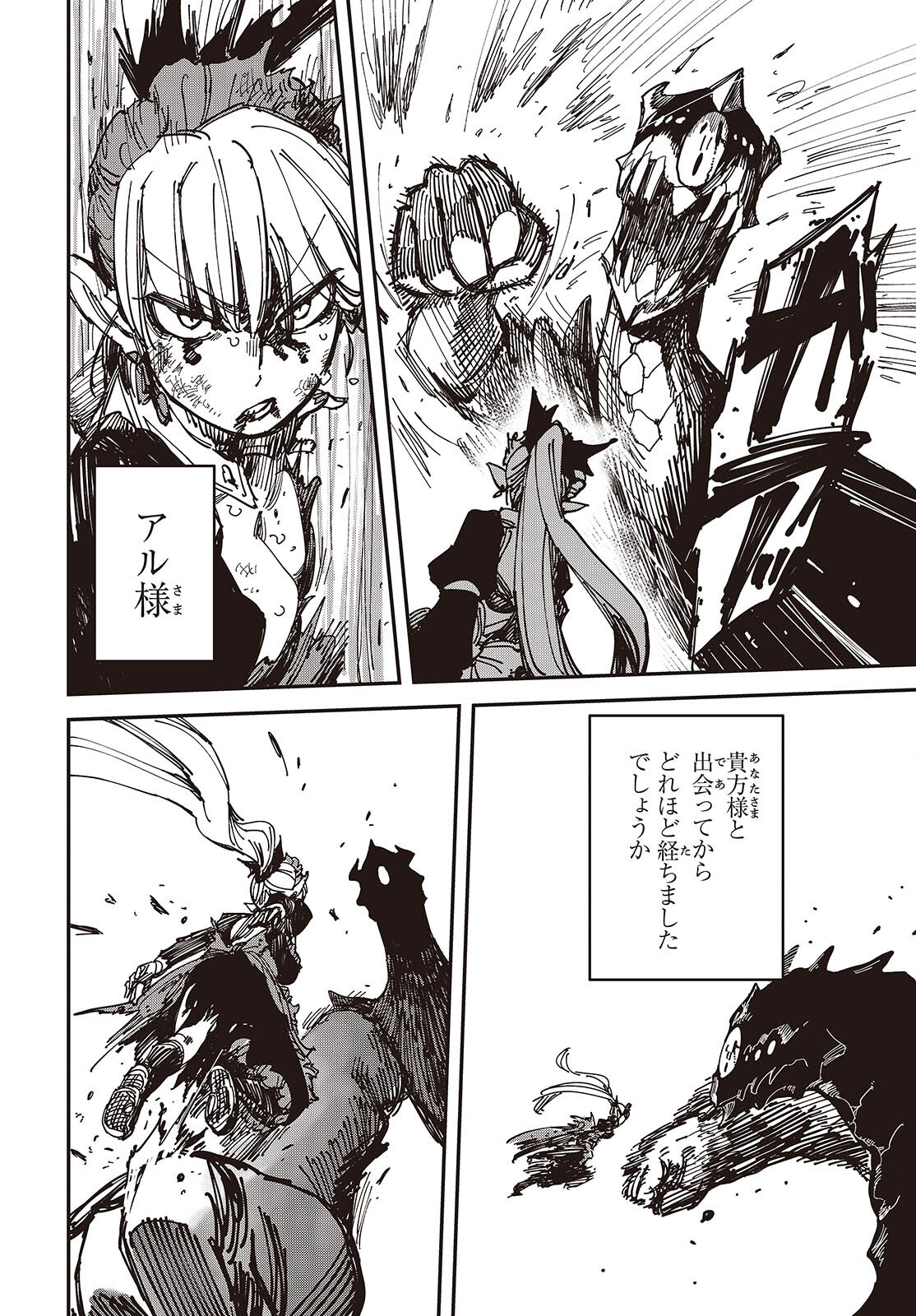 Last Boss-tachi no Kakushigo: Maoujou ni Tensei shita Moto Shachiku Programmer Jiyuu Kimama ni "Magic Code" wo Kaihatsu suru Chapter 6 20ページ